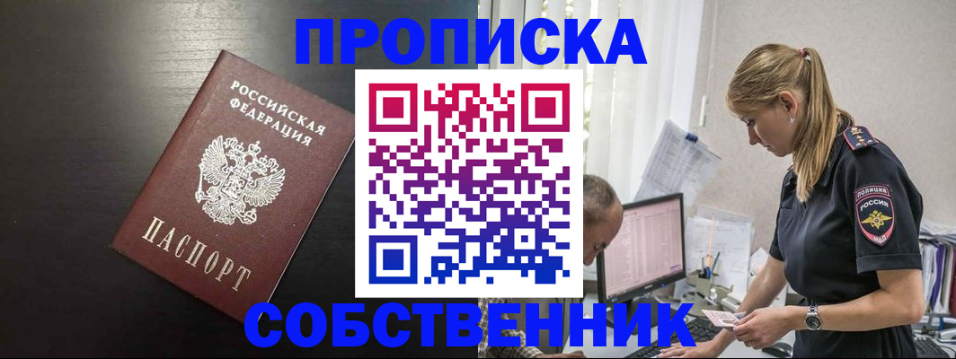 прописка штамп в Удомле